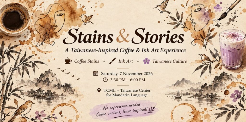 Stains & Stories 台灣風咖啡水墨藝術體驗活動海報